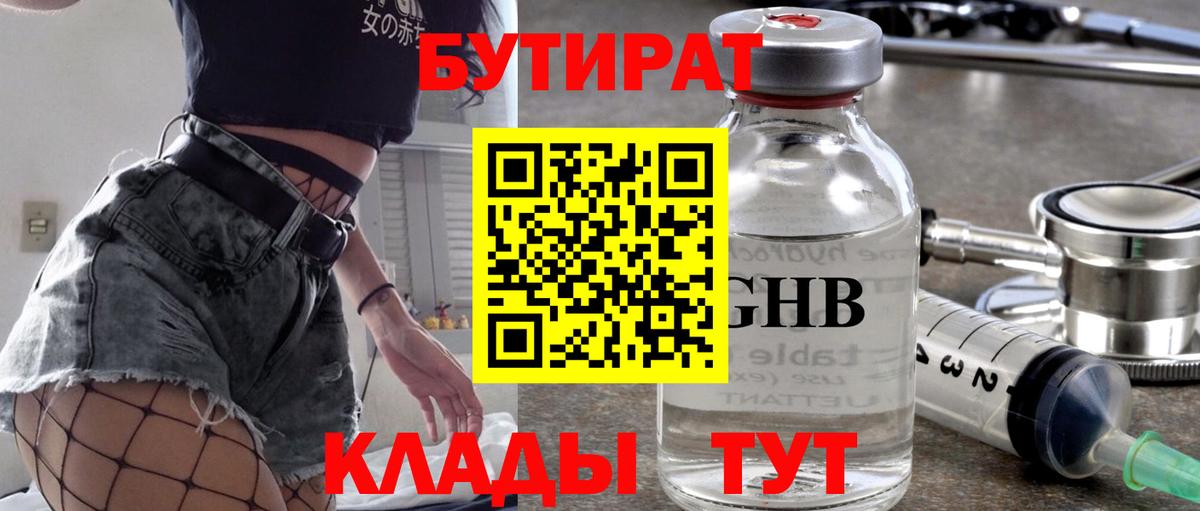 Бутират GHB Благодарный