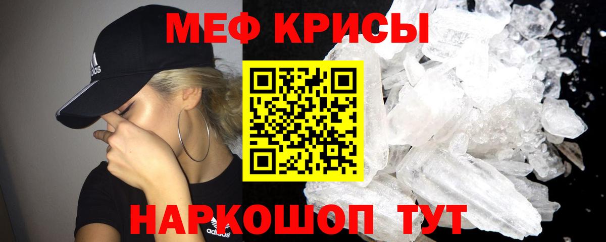МЯУ-МЯУ mephedrone  Вход с VPN  Мефедрон мяу мяу  Меф  закладки  Благодарный 