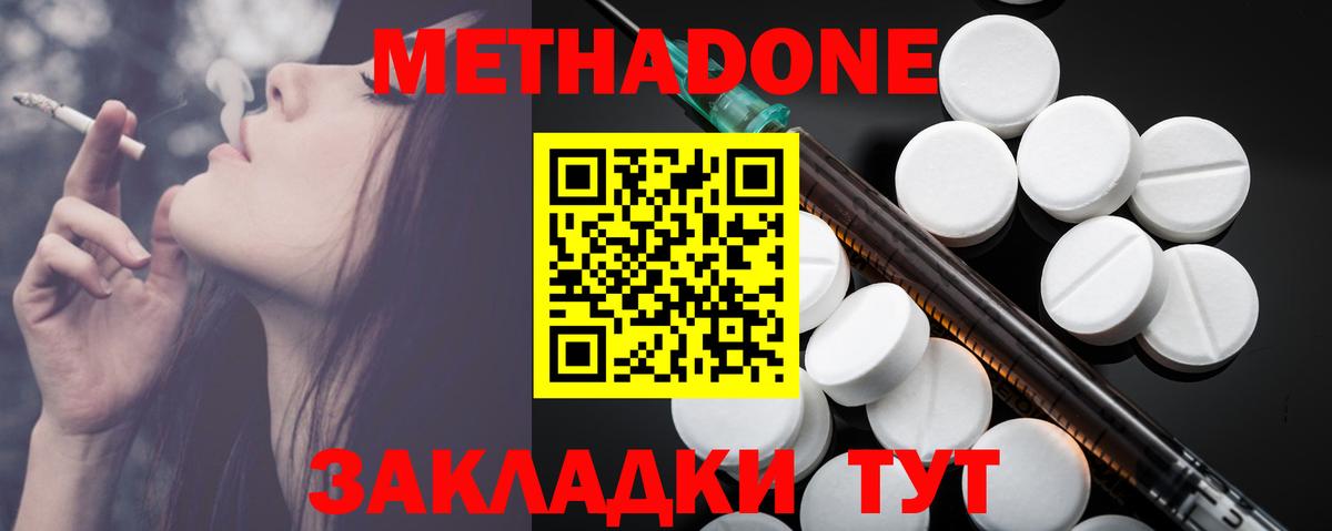 МЕТАДОН methadone Благодарный